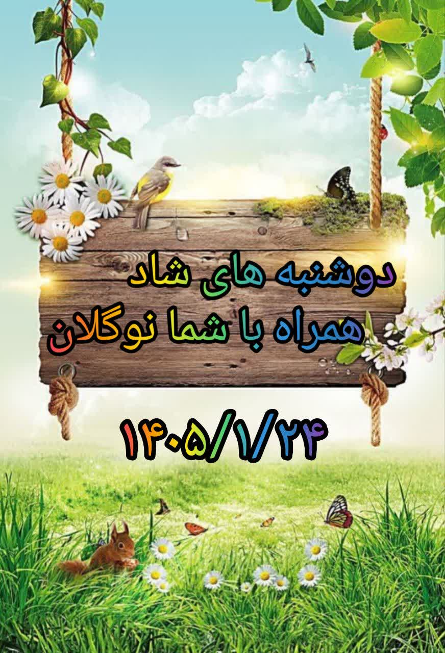 دوشنبه های شاد”؛ جشنی تمام ساحتی برای نوآموزان