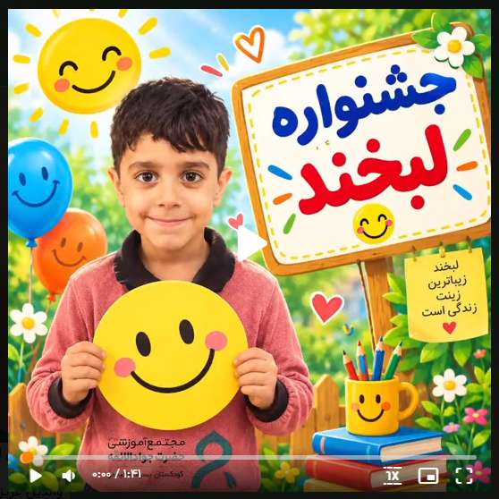 روز لبخند؛ سهم من از شادی دوستانم