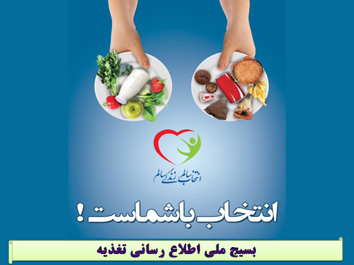 هفته بسیج ملی تغذیه